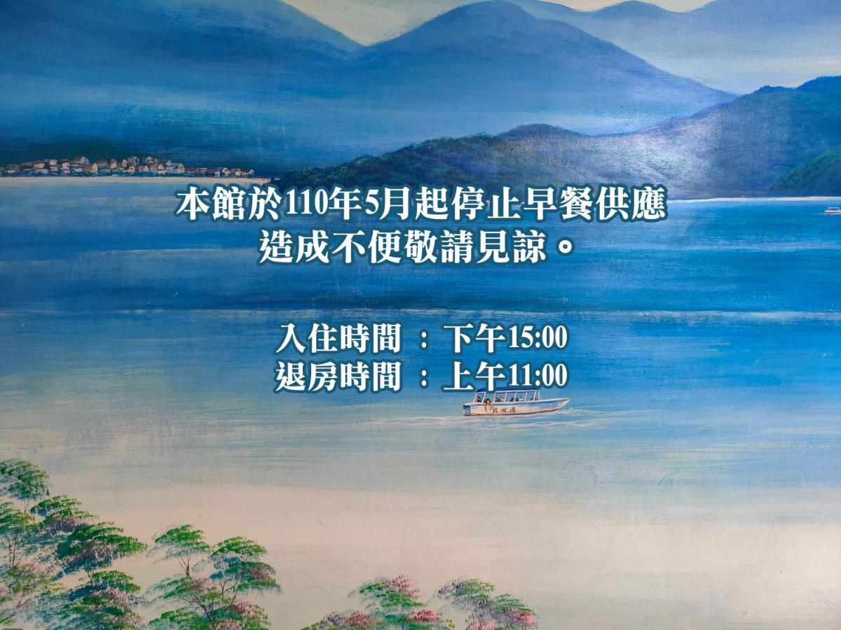 Sun Moon Lake Fisherman Homestay Yuchi Eksteriør bilde